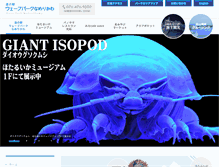 Tablet Screenshot of hotaruikamuseum.com